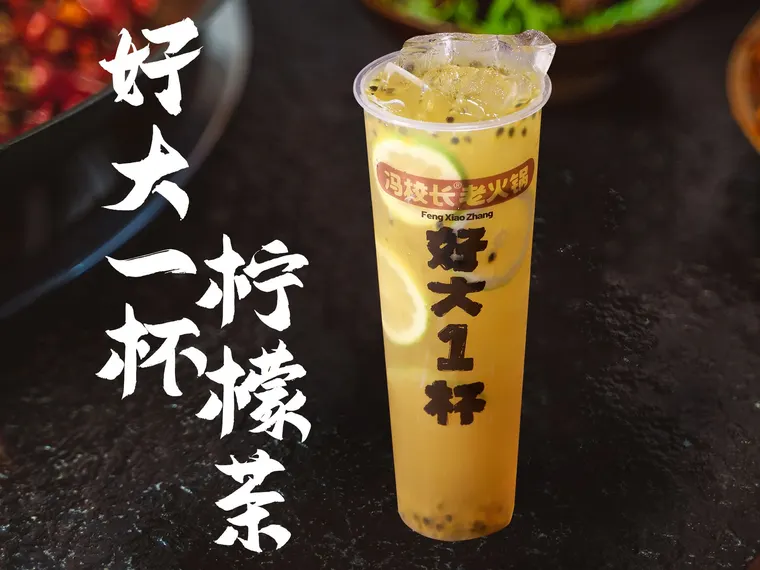 好大一杯柠檬茶