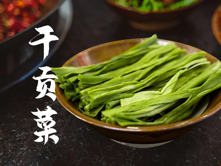 干贡菜