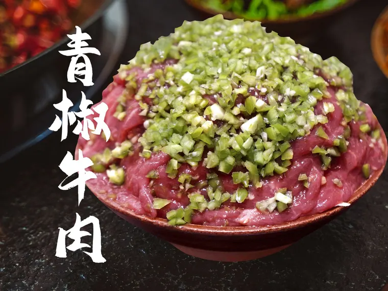 青椒牛肉