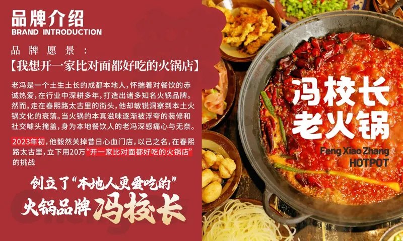 品牌介绍 · 成都老火锅