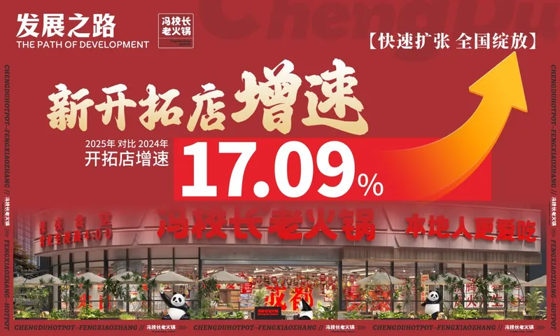 发展之路 · 全国快速扩张