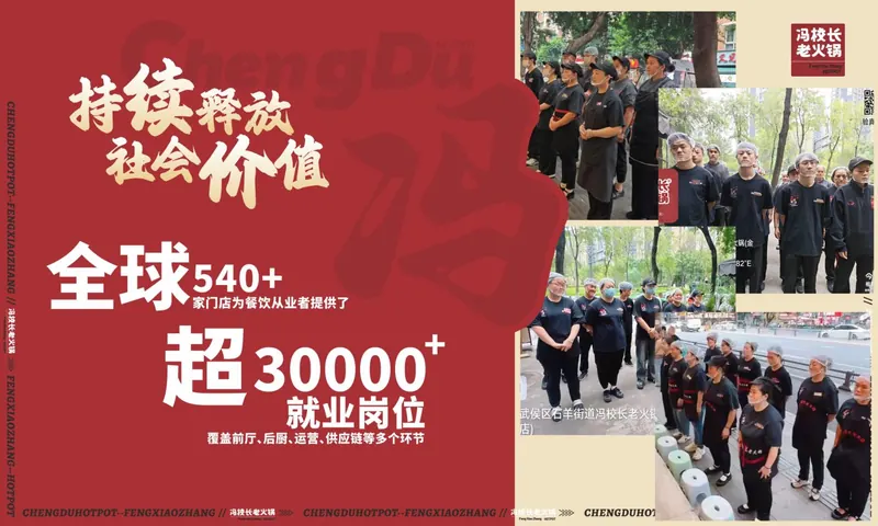 社会价值 · 全球 540+ 门店创造 30000+ 就业岗位