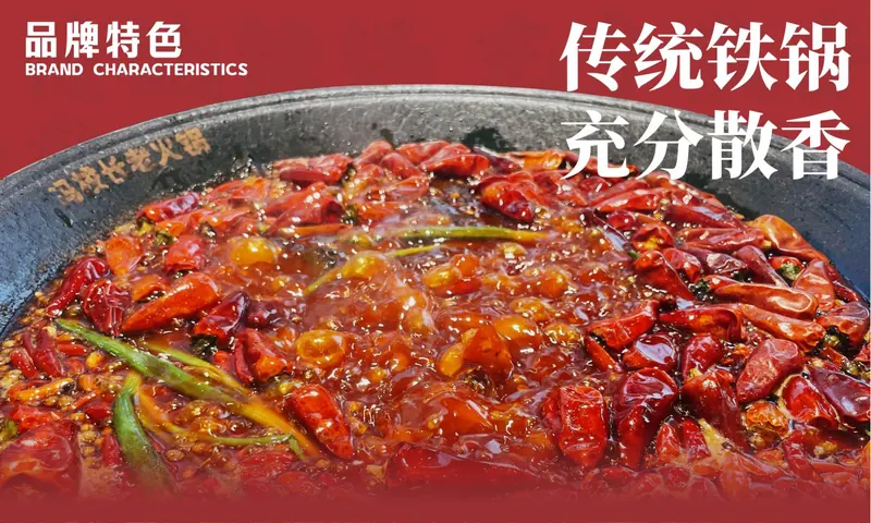 品牌特色 · 传统铁锅牛油锅底