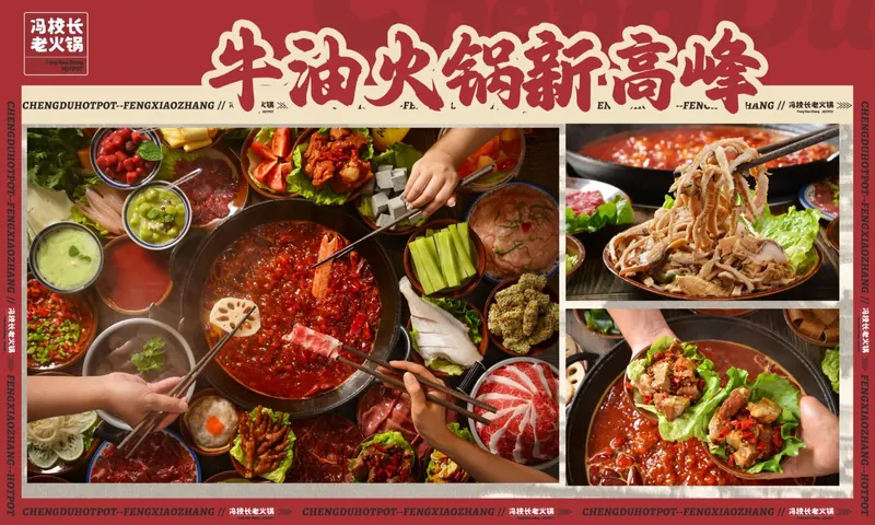 牛油火锅新高峰 · 招牌菜品全席