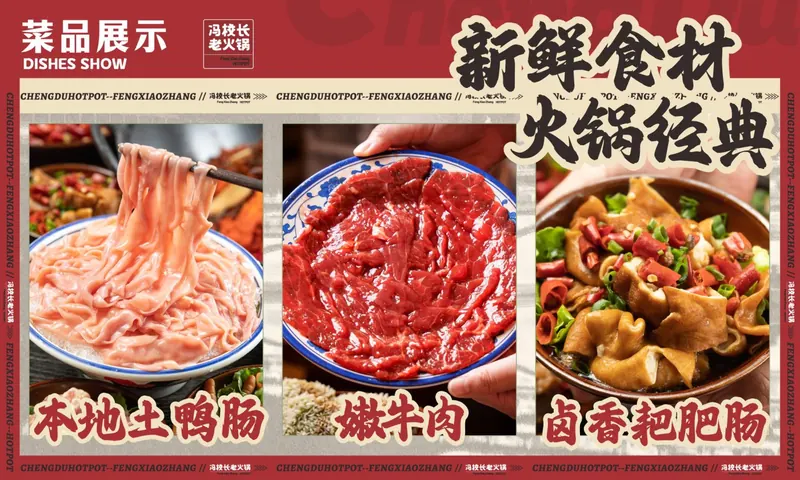 经典菜品 · 本地土鸭肠 / 嫩牛肉 / 卤香粑肥肠