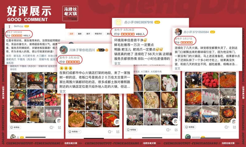 好评展示 · 大众点评高口碑